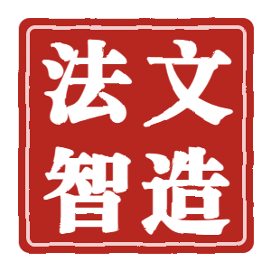 法文智造 Logo
